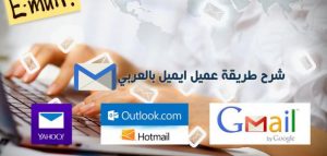 عمل حساب على الياهو