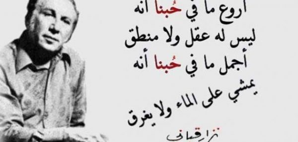 خواطر نزار قباني