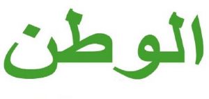 عبارات عن الوطن