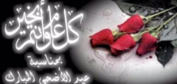 كلام حلو عن العيد
