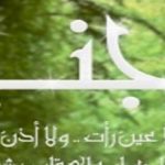 كلام عن الجنة