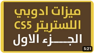 اللستريتور – الرسم المنظوري في أدوبي اللستريتور