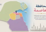خريطة توضح موقع محافظة العاصمة ضمن محافظات الكويت مع إبراز حدودها على الخريطة.