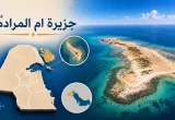 تصميم يوضح جزيرة أم المرادم مع خريطة الكويت وموقع الجزيرة وصورة جوية لها.