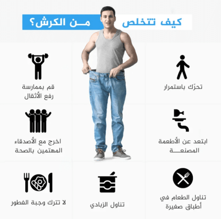 كيف تذيب دهون الكرش