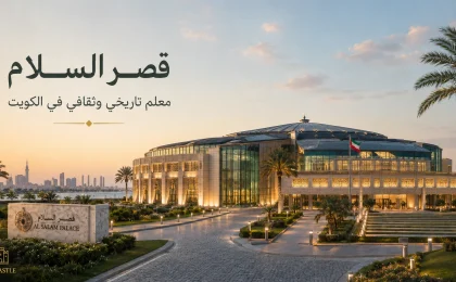 قصر السلام في الكويت