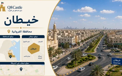 بطاقة تعريف منطقة خيطان في محافظة الفروانية مع خريطة موقع المنطقة وصورة تمثل الطابع العمراني.
