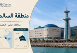طاقة تعريف منطقة السالمية في محافظة حولي مع صورة المركز العلمي وخريطة موقع المنطقة في الكويت.