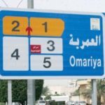 العمرية