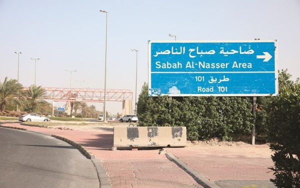 ضاحية صباح الناصر