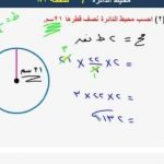 قانون مساحة ومحيط الدائرة