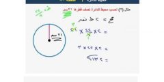 قانون مساحة ومحيط الدائرة