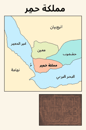 مملكة حمير: آخر ممالك اليمن