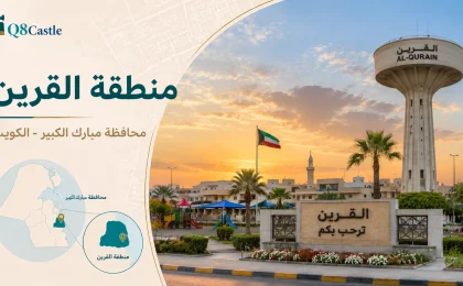منطقة القرين في الكويت